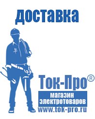 Магазин стабилизаторов напряжения Ток-Про Купить блендер российского производства в Елабуге