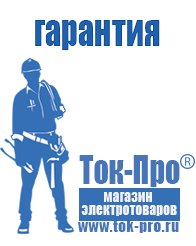 Магазин стабилизаторов напряжения Ток-Про Купить блендер российского производства в Елабуге