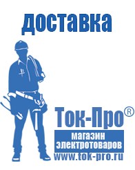 Магазин стабилизаторов напряжения Ток-Про ИБП для котлов со встроенным стабилизатором в Елабуге