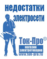 Магазин стабилизаторов напряжения Ток-Про ИБП для котлов со встроенным стабилизатором в Елабуге