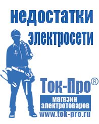 Магазин стабилизаторов напряжения Ток-Про Сварочные инверторы российского производства цены в Елабуге