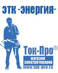 Магазин стабилизаторов напряжения Ток-Про Трансформаторы 220 110 в Елабуге