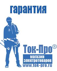 Магазин стабилизаторов напряжения Ток-Про Блендер недорогой и качественный купить в Елабуге