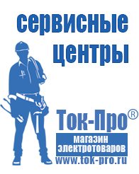 Магазин стабилизаторов напряжения Ток-Про Стабилизаторы напряжения для бытовой техники в Елабуге