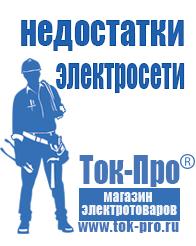 Магазин стабилизаторов напряжения Ток-Про Стабилизаторы напряжения мощные в Елабуге