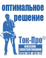 Магазин стабилизаторов напряжения Ток-Про Стабилизаторы напряжения мощные в Елабуге