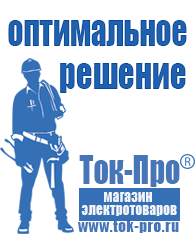 Магазин стабилизаторов напряжения Ток-Про Стабилизатор напряжения энергия в Елабуге