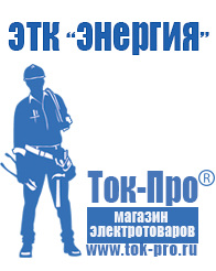 Магазин стабилизаторов напряжения Ток-Про Стабилизаторы напряжения цифровые в Елабуге