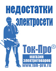 Магазин стабилизаторов напряжения Ток-Про Стабилизаторы напряжения цифровые в Елабуге