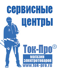 Магазин стабилизаторов напряжения Ток-Про Стабилизаторы напряжения цифровые в Елабуге