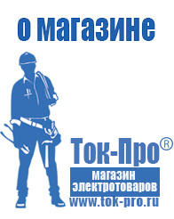 Магазин стабилизаторов напряжения Ток-Про Стабилизаторы напряжения цифровые в Елабуге