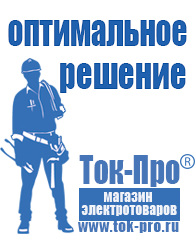 Магазин стабилизаторов напряжения Ток-Про Стабилизаторы напряжения цифровые в Елабуге