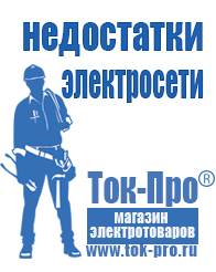 Магазин стабилизаторов напряжения Ток-Про Стабилизаторы напряжения бытовые в Елабуге