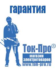 Магазин стабилизаторов напряжения Ток-Про Стабилизаторы напряжения бытовые в Елабуге