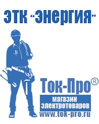 Магазин стабилизаторов напряжения Ток-Про Стабилизатор напряжения уличный 220в в Елабуге