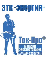 Магазин стабилизаторов напряжения Ток-Про Самые лучшие стабилизаторы напряжения для дома в Елабуге