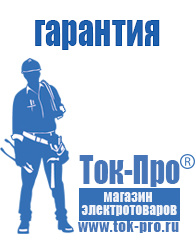 Магазин стабилизаторов напряжения Ток-Про Электронные стабилизаторы напряжения переменного тока в Елабуге