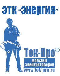 Магазин стабилизаторов напряжения Ток-Про Стабилизаторы напряжения электронные однофазные в Елабуге