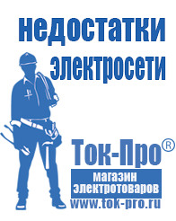 Магазин стабилизаторов напряжения Ток-Про Стабилизаторы напряжения переменного тока в Елабуге