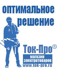 Магазин стабилизаторов напряжения Ток-Про Стабилизаторы напряжения тиристорные в Елабуге