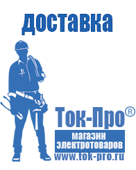 Магазин стабилизаторов напряжения Ток-Про Стабилизаторы напряжения уличные в Елабуге