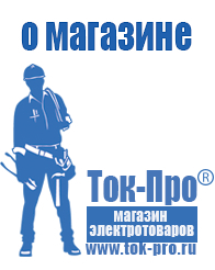 Магазин стабилизаторов напряжения Ток-Про Стабилизаторы напряжения уличные в Елабуге